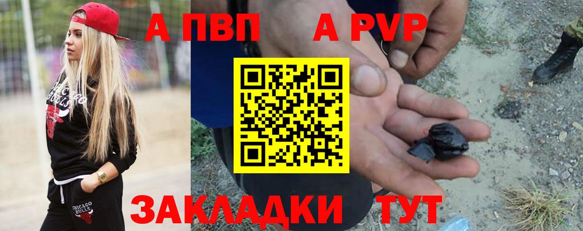 А ПВП VHQ Томск