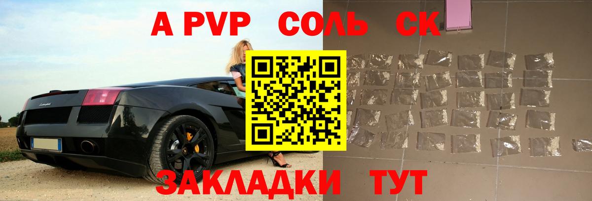 Alpha PVP СК  A-PVP Соль  А ПВП Crystall  Alpha-PVP  Томск  Вход с VPN 