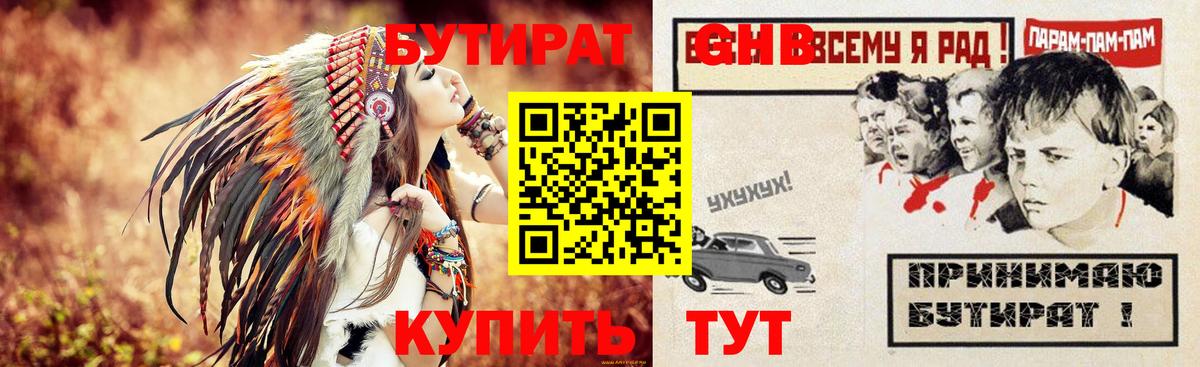 БУТИРАТ бутандиол  Вход с VPN  БУТИРАТ  Томск 