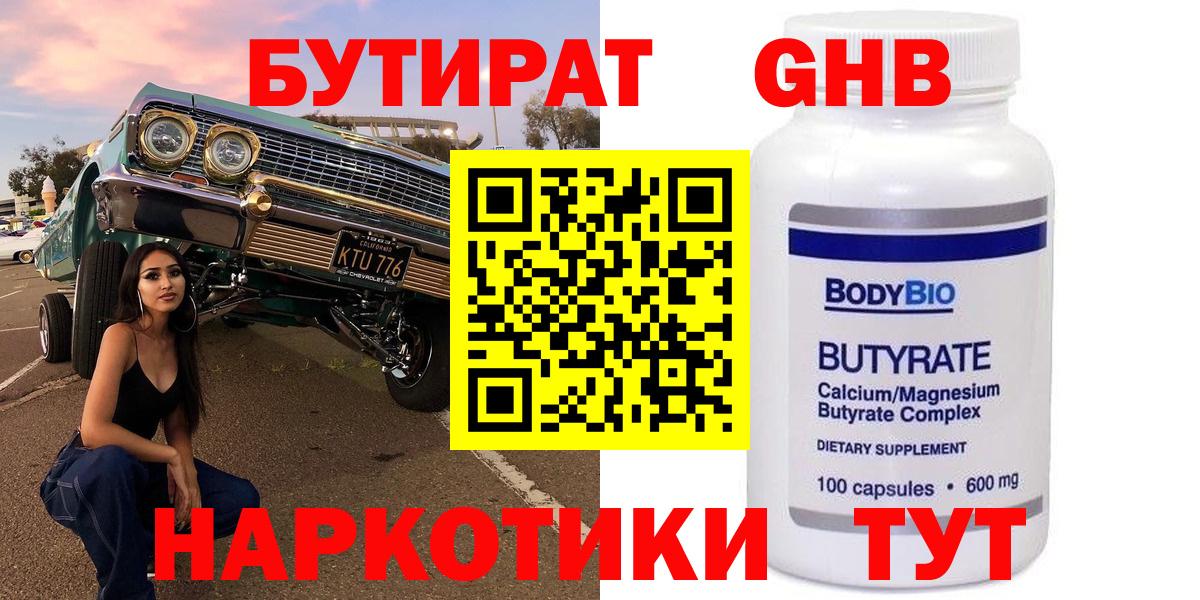 БУТИРАТ буратино Томск