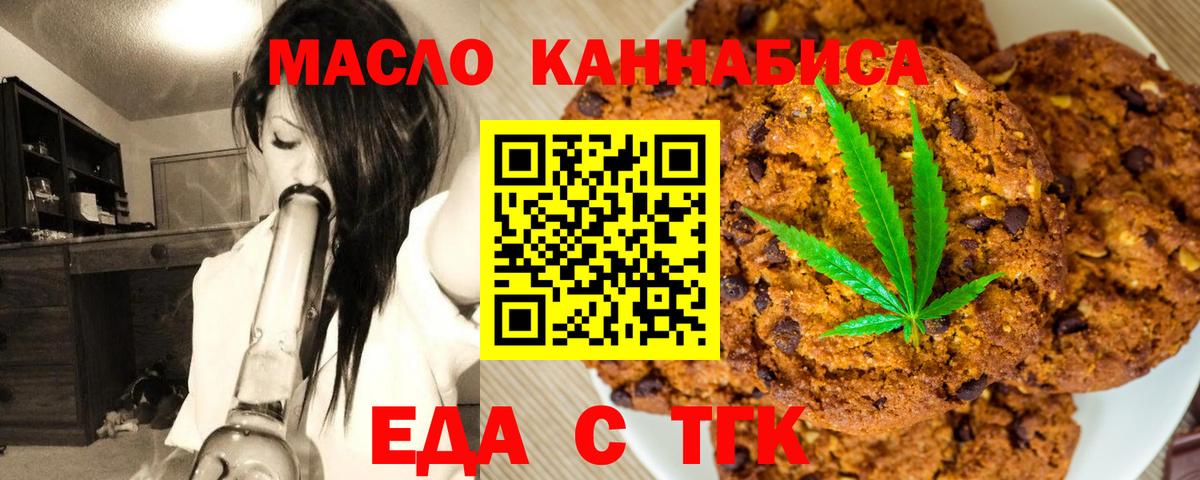 Еда ТГК конопля  Вход с VPN  Томск 