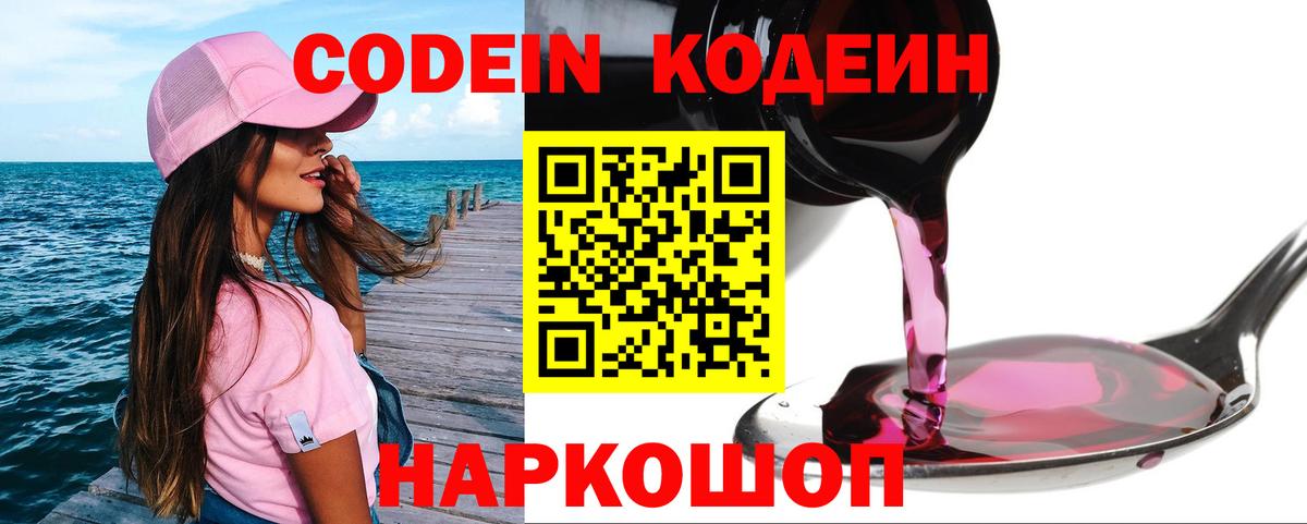 Codein Purple Drank  Вход с VPN  Томск 