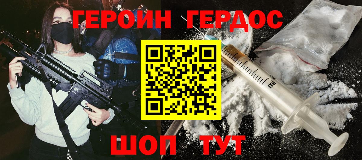 ГЕРОИН VHQ  Вход с VPN  Томск 