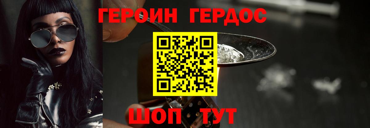 ГЕРОИН Heroin Томск