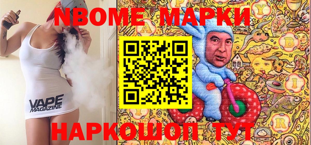 Марки NBOMe 1,5мг  Вход с VPN  Томск 