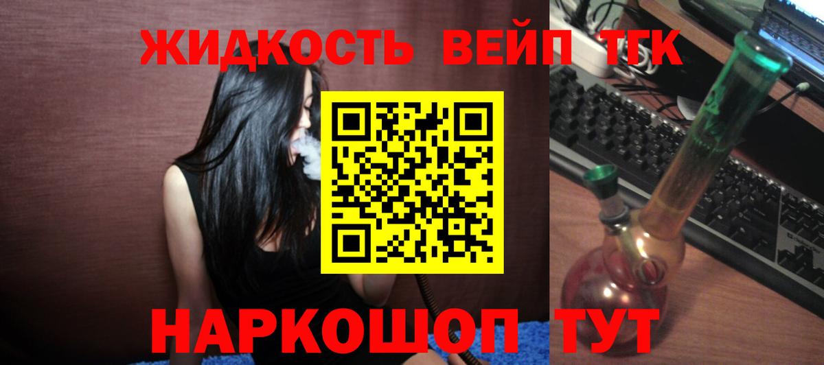 Дистиллят ТГК жижа Томск